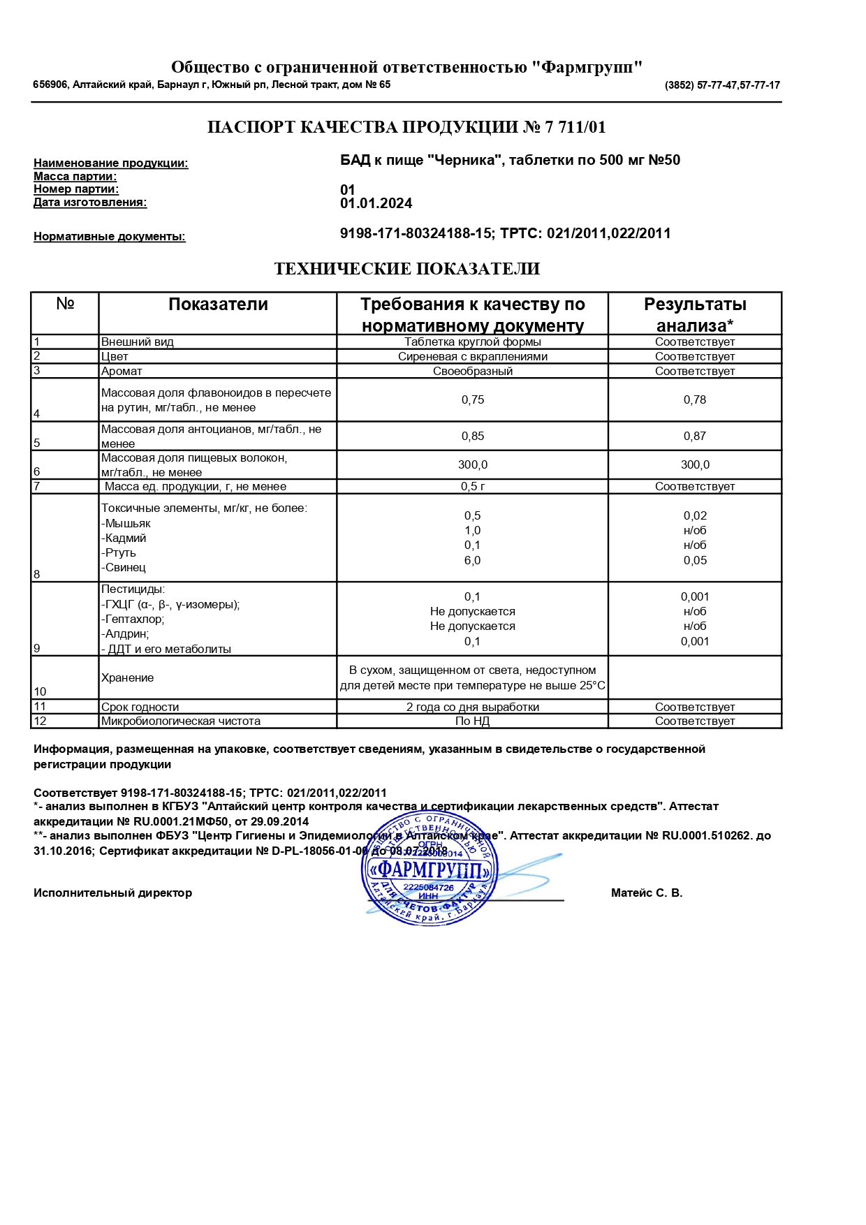 Паспорт №012024